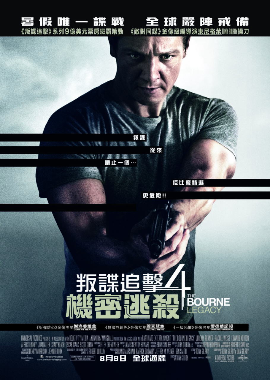 映画『ボーン・レガシー THE BOURNE LEGACY』ポスター(3)
▼ポスター画像クリックで拡大します。