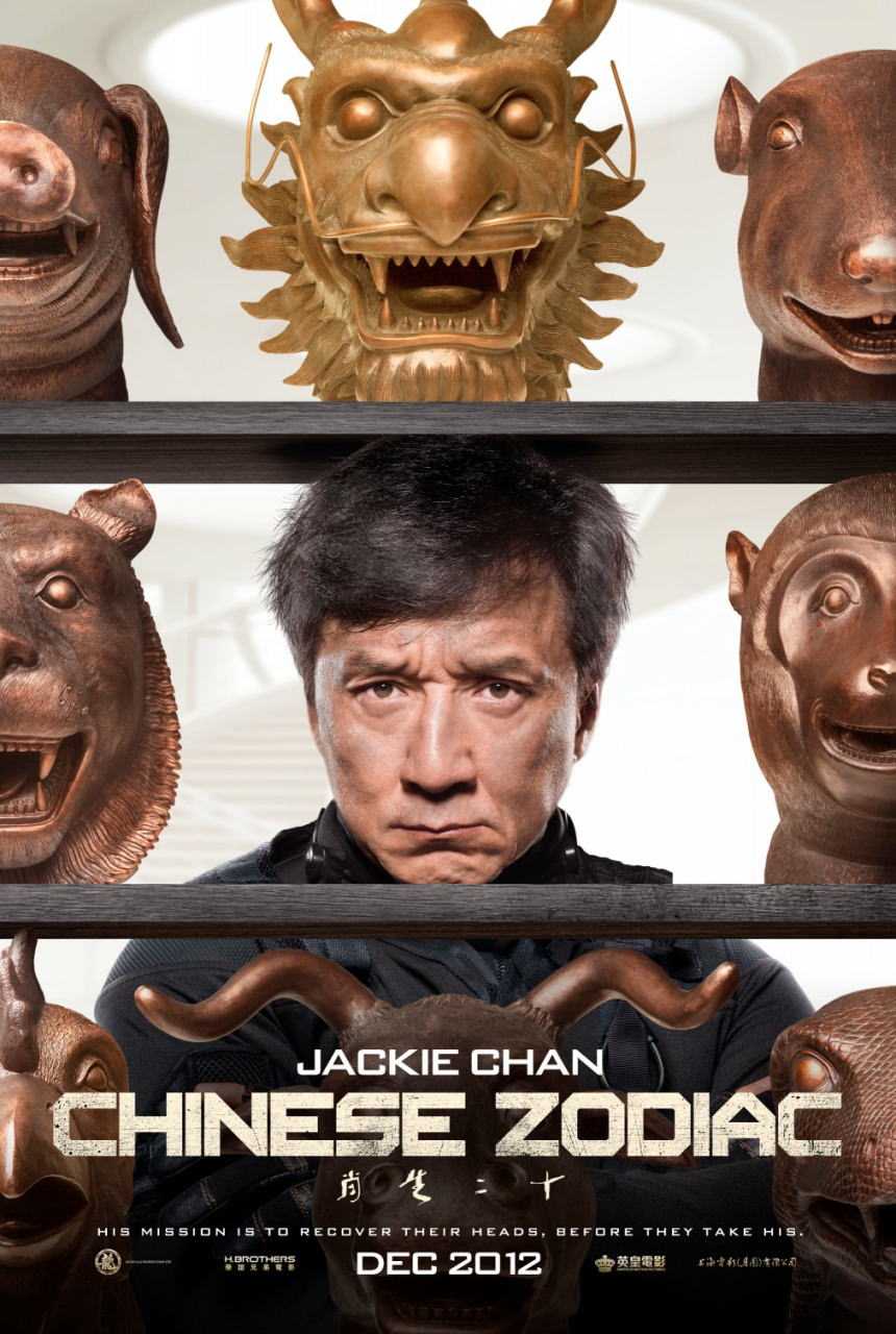 映画『ライジング・ドラゴン　(2012) 十二生肖 (原題) / CHINESE ZODIAC / CZ12』ポスター（１）
▼ポスター画像クリックで拡大します。