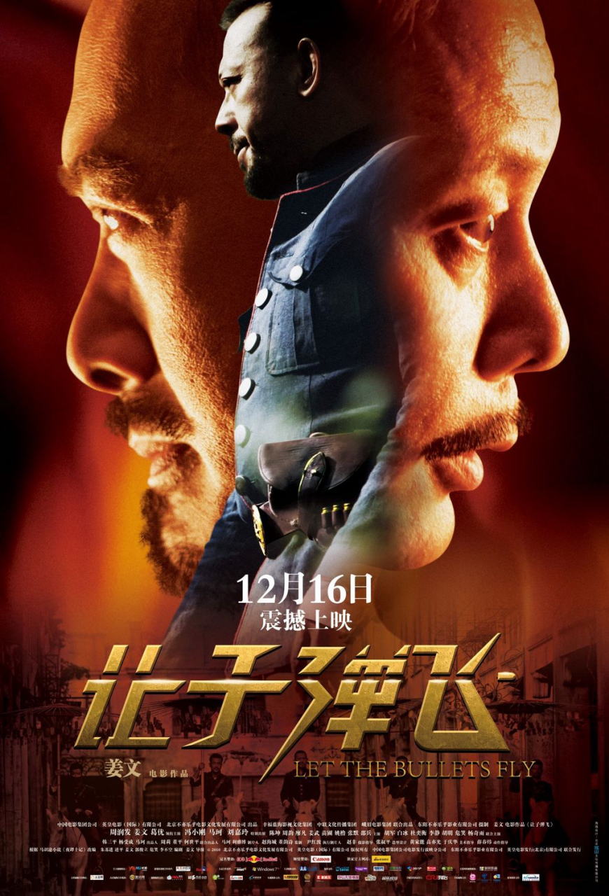 映画『さらば復讐の狼たちよ LET THE BULLETS FLY』ポスター(2)
▼ポスター画像クリックで拡大します。
