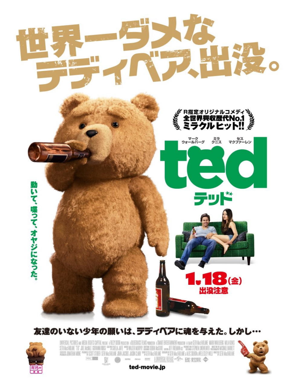 映画『テッド TED』ポスター（７）
▼ポスター画像クリックで拡大します。