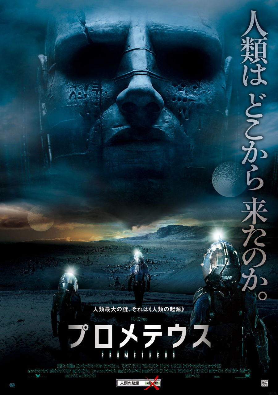 映画『プロメテウス PROMETHEUS』ポスター(4)
▼ポスター画像クリックで拡大します。