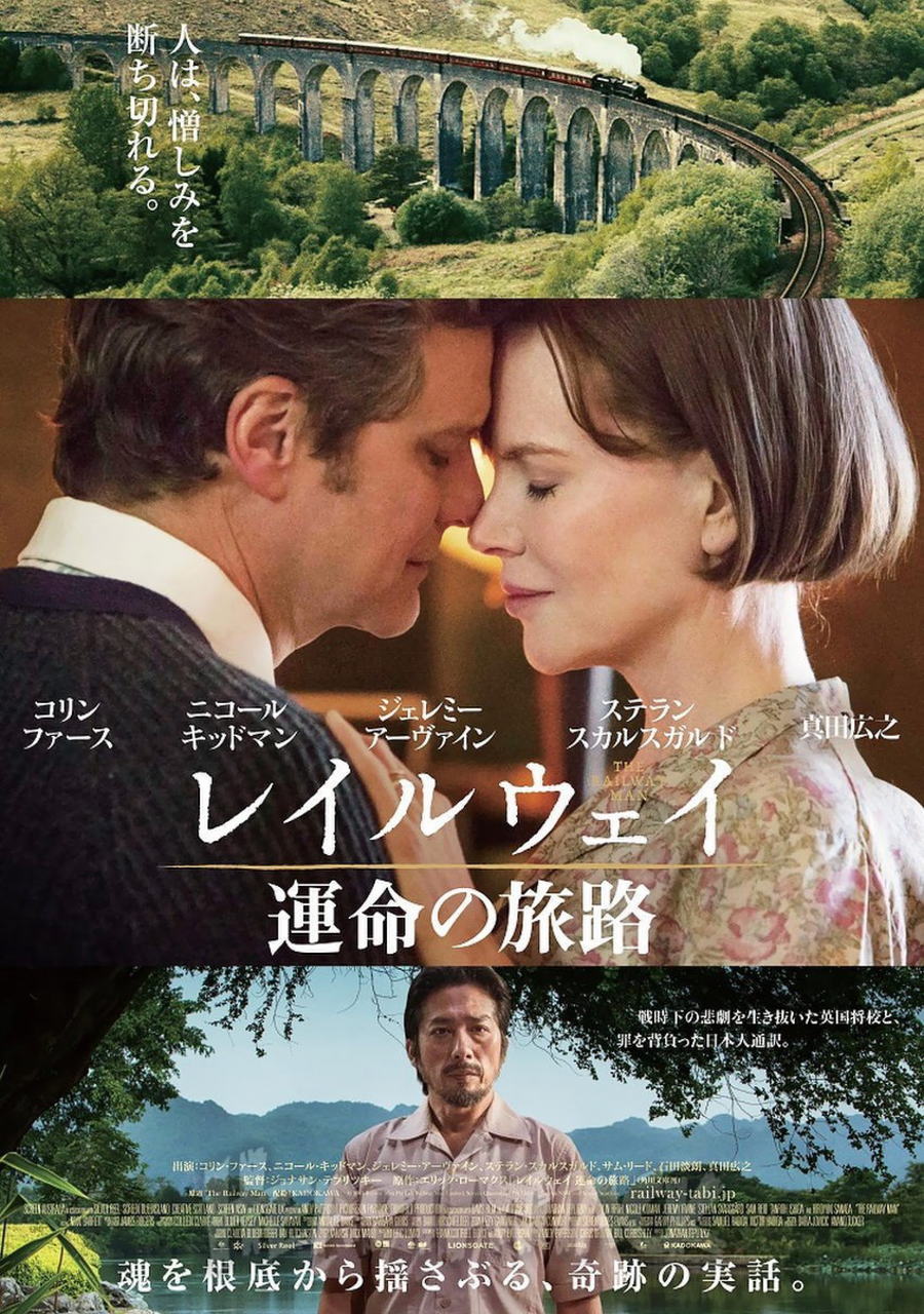 映画「レイルウェイ 運命の旅路」ポスター＠映画の森てんこ森