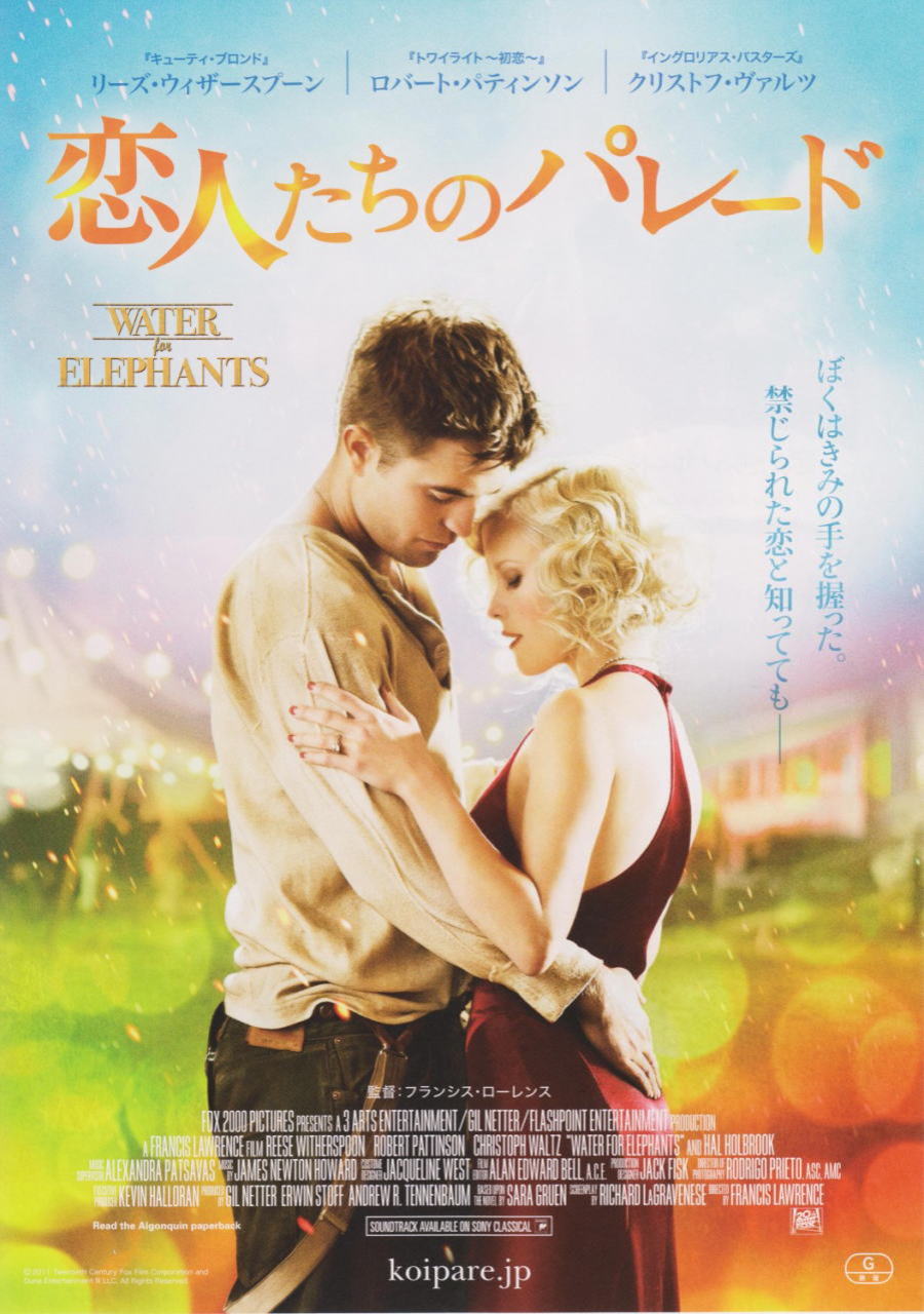映画『恋人たちのパレード WATER FOR ELEPHANTS』ポスター(3)