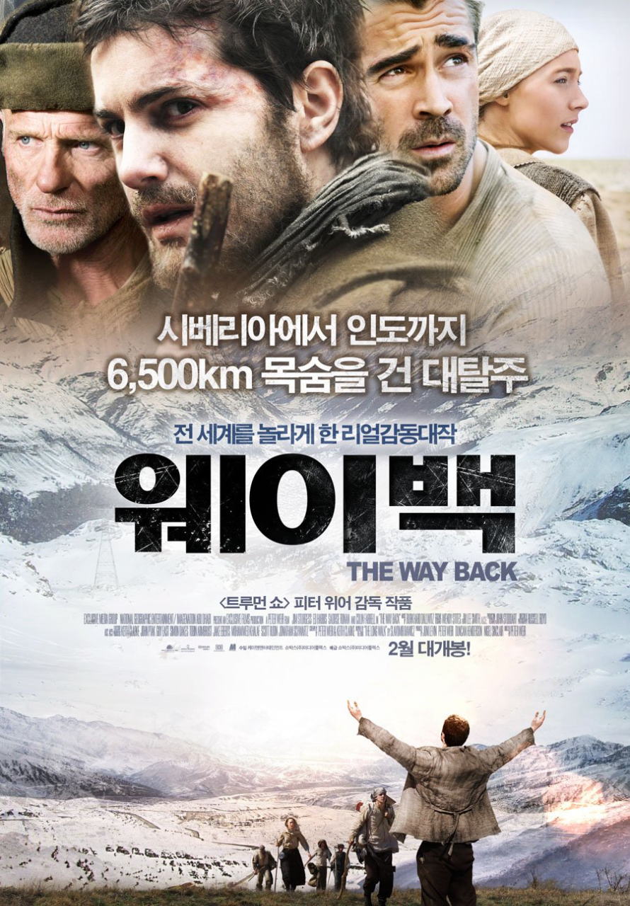 映画『ウェイバック-脱出6500km- THE WAY BACK』ポスター(4)
▼ポスター画像クリックで拡大します。