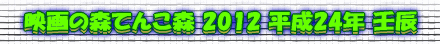 �ֱǲ�ο��Ƥ󤳿�2012ǯʿ��24ǯ��ä�ץ����ȥ����