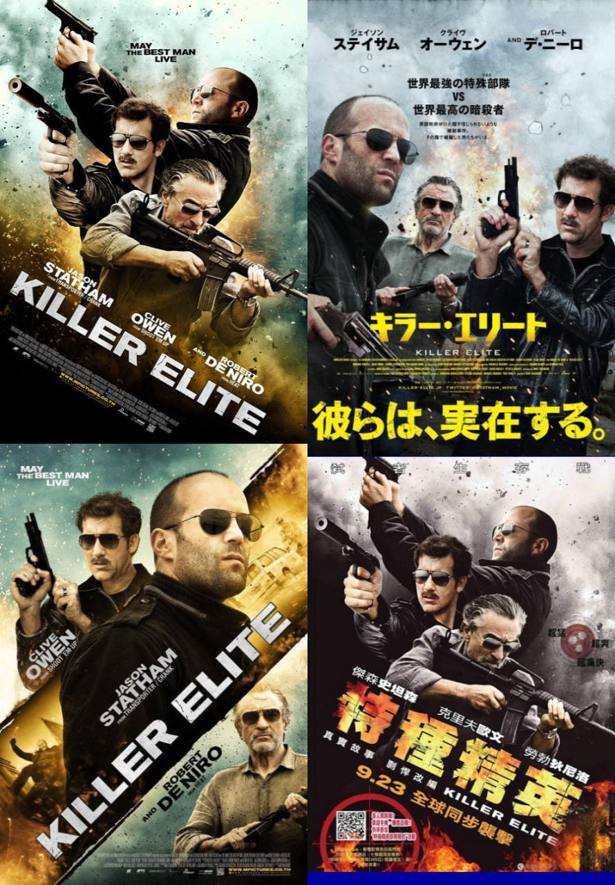 映画『キラー・エリート KILLER ELITE』ポスター(6)
▼ポスター画像クリックで拡大します。