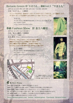 BotanicGreen_やまもも_flier2
