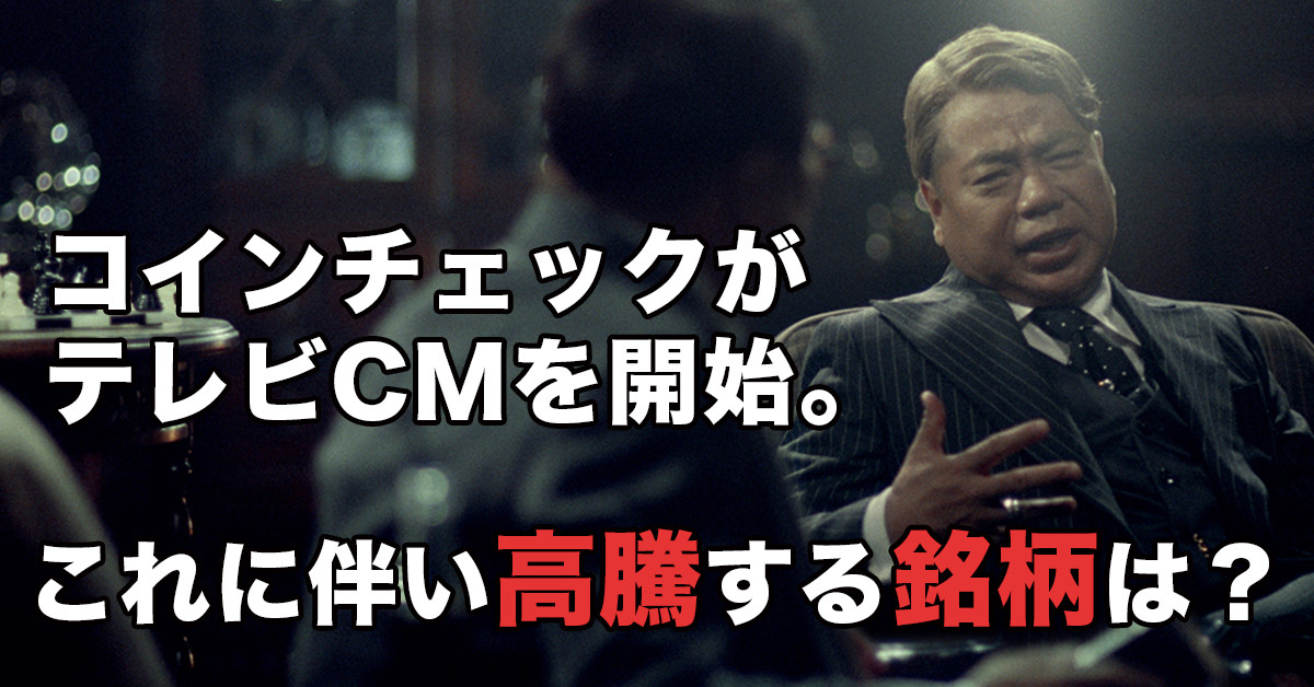 コインチェック