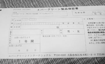通販で買ったロッドの保証書が無記入だった時の対応方法。 : 某プロの