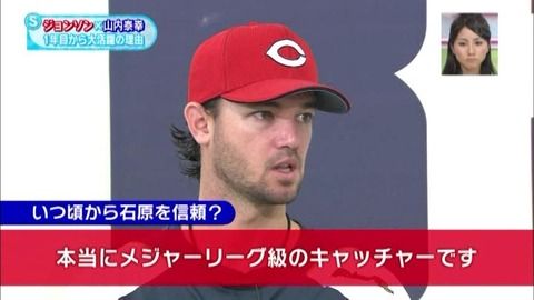 広島ジョンソン「石原はメジャー級のキャッチャー」寿司と焼き肉とシューティングゲーム好きのカープ歴代最強助っ人左腕