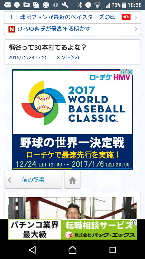 大手ベイスターズまとめ「山田でも30本打てるんだから梶谷も打てる」