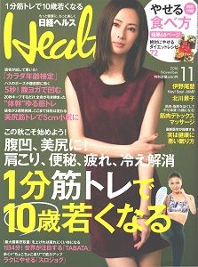 NH11月号