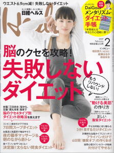 NH2017年2月号