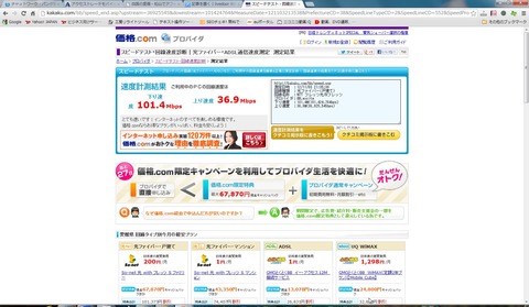 Johnie+Boyhood+Paradise で、こっち がフレッツ光ネクスト隼のスピード。