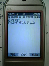 ダウンロード完了