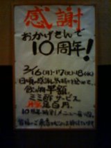 10周年