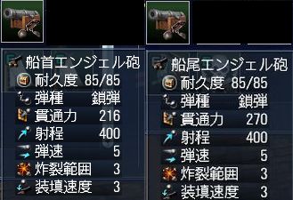 船首・船尾天使砲.jpg