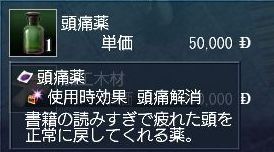 頭痛薬.jpg