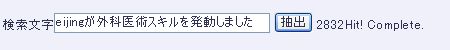 eijingが外科医術2.jpg