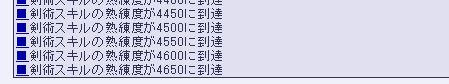剣術スキルの3.jpg