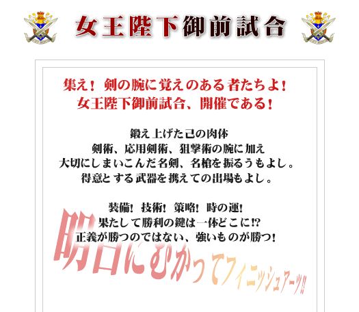 女王陛下御前試合.jpg