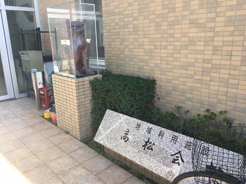 高松会館2