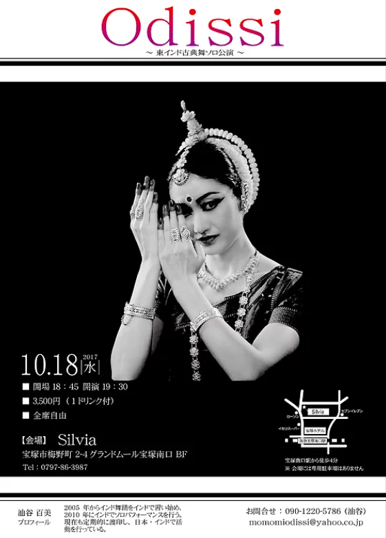 インド舞踊ソロ公演 油谷百美 Odissi（オリッシィ）10月18日(水