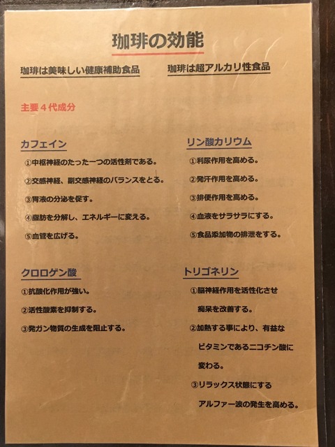 珈琲の効能IMG_0386