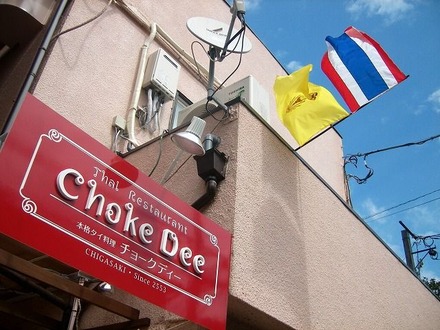 chokedee-1