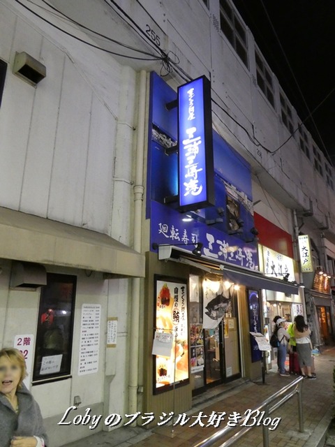 三浦三崎港寿司