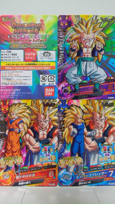 ドラゴンボールヒーローズアルティメットパック-降臨!ゴジータSS3!!-未開封 ドラゴンボールヒーローズ アルティメットパック 降臨!ゴジータ