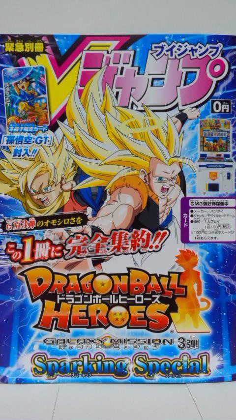 ドラゴンボールヒーローズGM3弾で全URとSECが…キタ