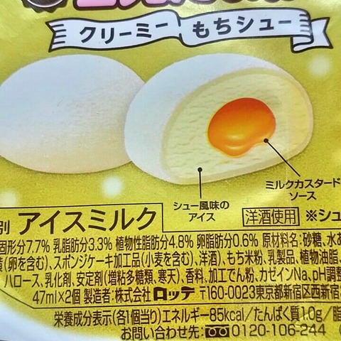 雪見だいふくクリーミーもちシュー1
