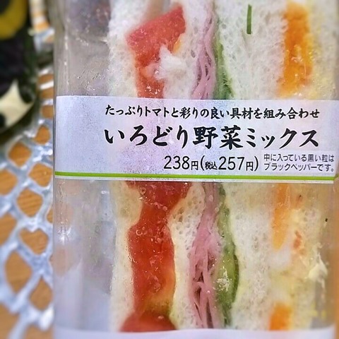 セブンイレブンいろどり野菜ミックスサンドイッチ写真1