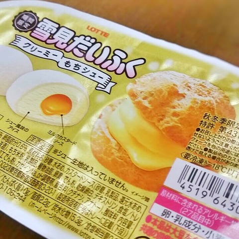 雪見だいふくクリーミーもちシュー
