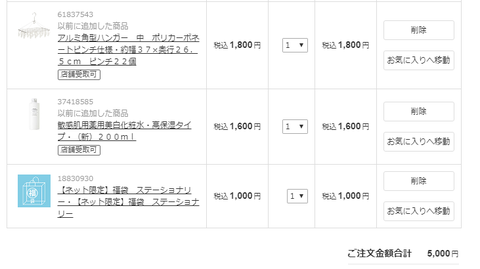 muji5000