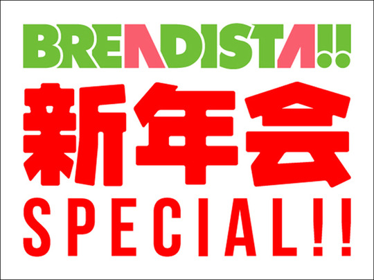 1201bre新年会
