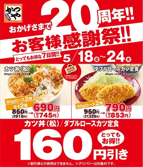 かつや