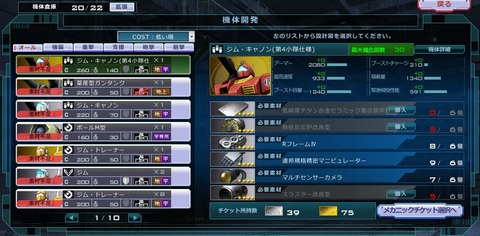 ガンダムオンライン99