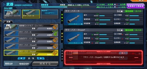 ガンダムオンライン23