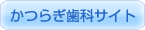 ���Ĥ餮���ʰ屡�����Ȥ�