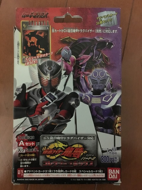 新品未開封品　仮面ライダー龍騎　ベントボックス　２種セット Amazon | 仮面ライダー龍騎カードゲームパート2 コレクション
