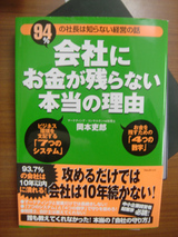 会社にお金