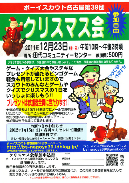 クリスマス会申込書