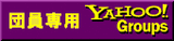 bs-nagoya39 YAHOO!グループ