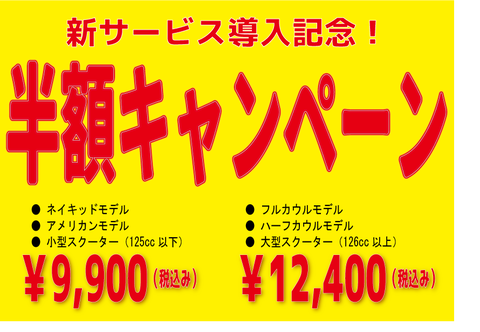プラチナポリマー半額キャンペーン