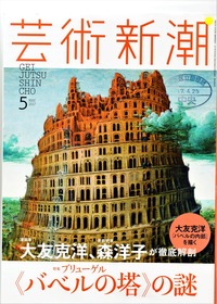 藝術新潮