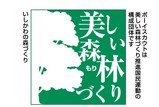 森作り