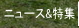 �˥塼��&�ý�