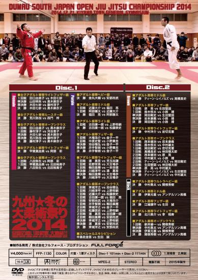九州★冬の大柔術祭り2014 2